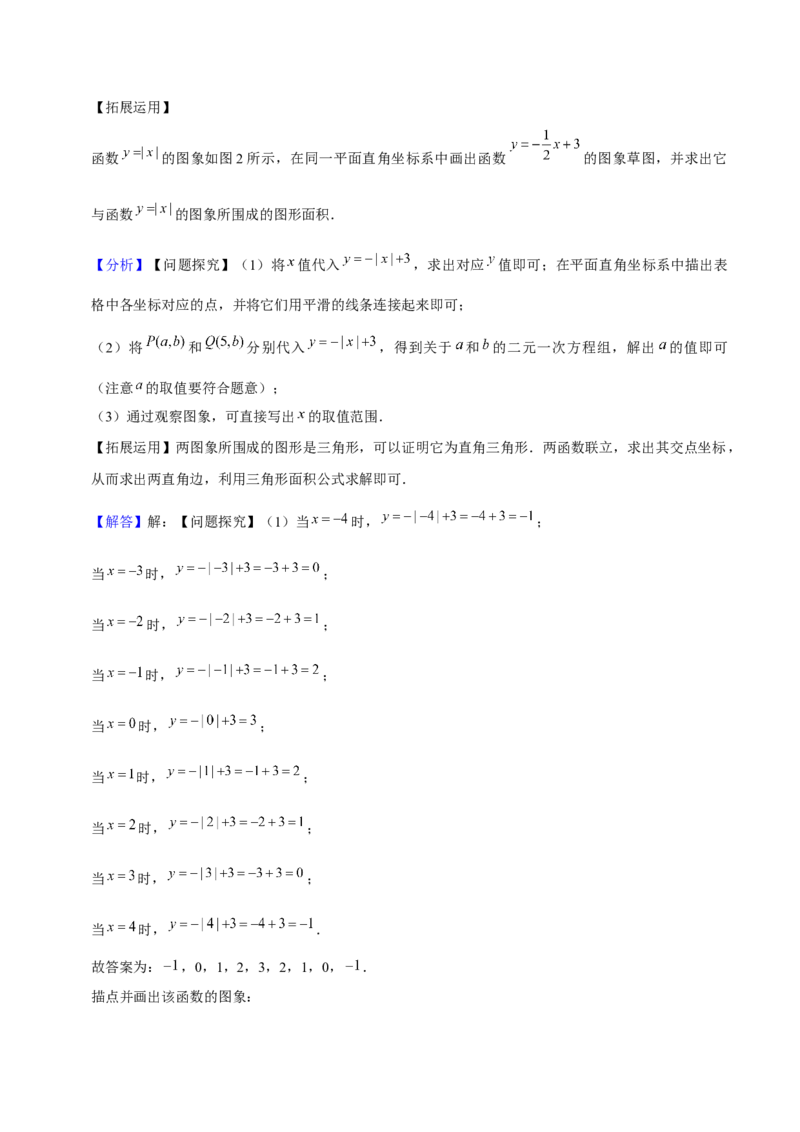 19.2一次函数（13个知识点+13大题型+24道拓展培优题）分层作业（教师版）_初中数学_八年级数学下册（人教版）_大单元教学课件+教学设计-U42_第十九章一次函数