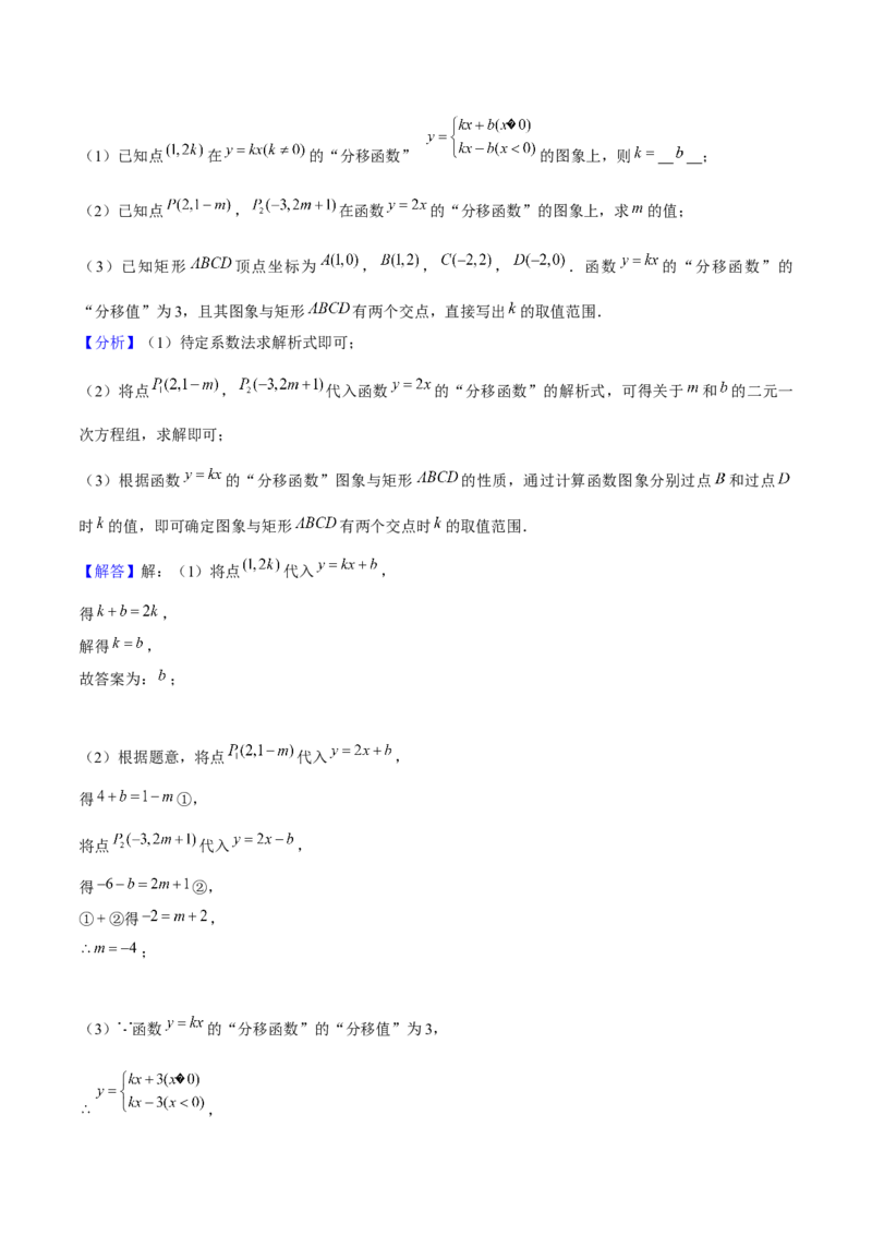19.2一次函数（13个知识点+13大题型+24道拓展培优题）分层作业（教师版）_初中数学_八年级数学下册（人教版）_大单元教学课件+教学设计-U42_第十九章一次函数