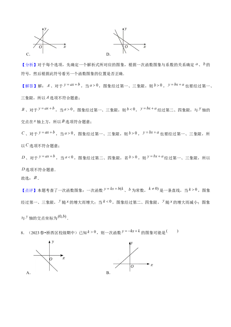 19.2一次函数（13个知识点+13大题型+24道拓展培优题）分层作业（教师版）_初中数学_八年级数学下册（人教版）_大单元教学课件+教学设计-U42_第十九章一次函数