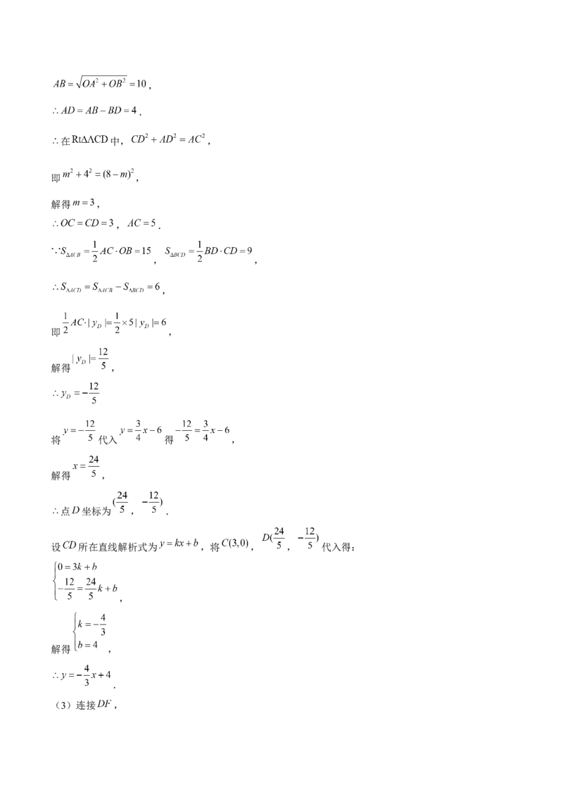 19.2一次函数（13个知识点+13大题型+24道拓展培优题）分层作业（教师版）_初中数学_八年级数学下册（人教版）_大单元教学课件+教学设计-U42_第十九章一次函数