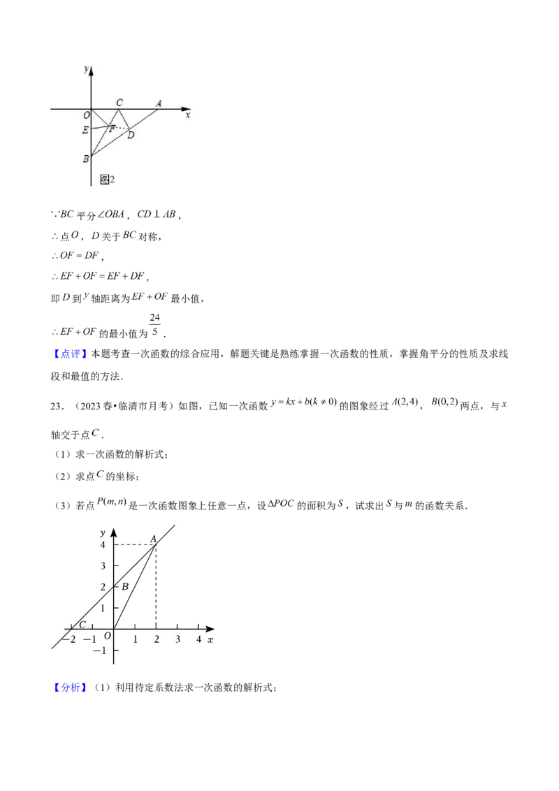 19.2一次函数（13个知识点+13大题型+24道拓展培优题）分层作业（教师版）_初中数学_八年级数学下册（人教版）_大单元教学课件+教学设计-U42_第十九章一次函数