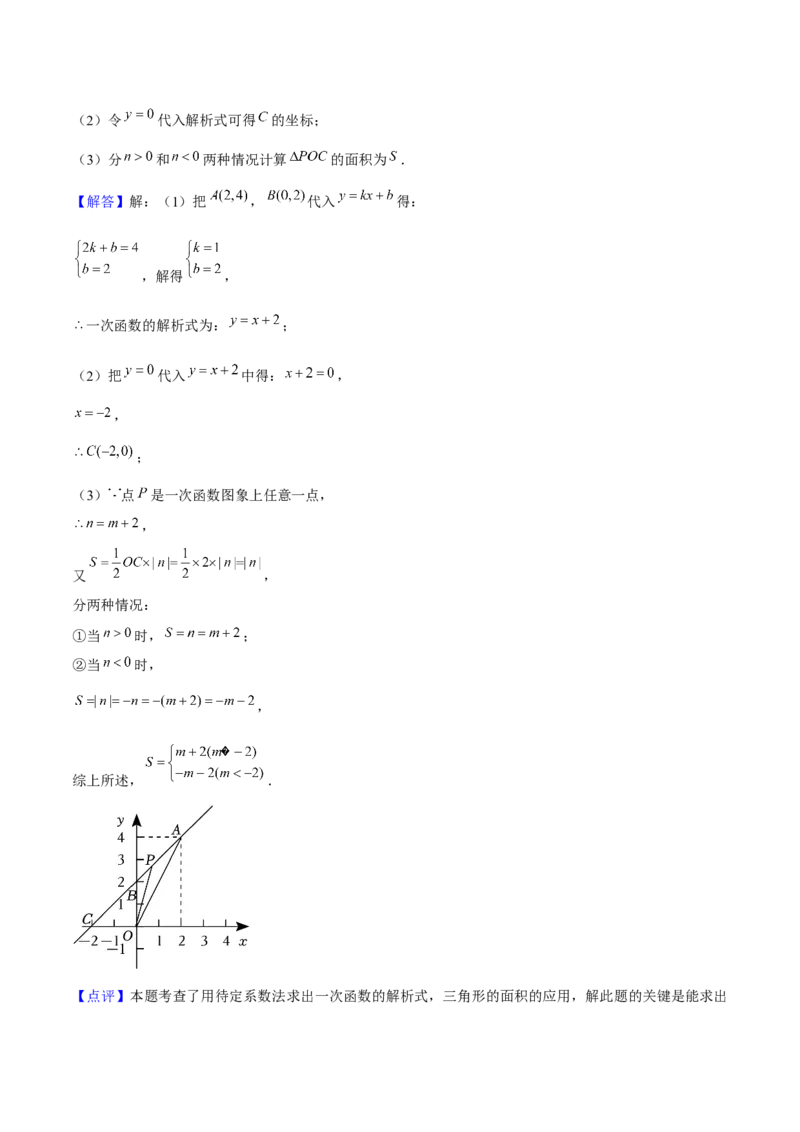 19.2一次函数（13个知识点+13大题型+24道拓展培优题）分层作业（教师版）_初中数学_八年级数学下册（人教版）_大单元教学课件+教学设计-U42_第十九章一次函数