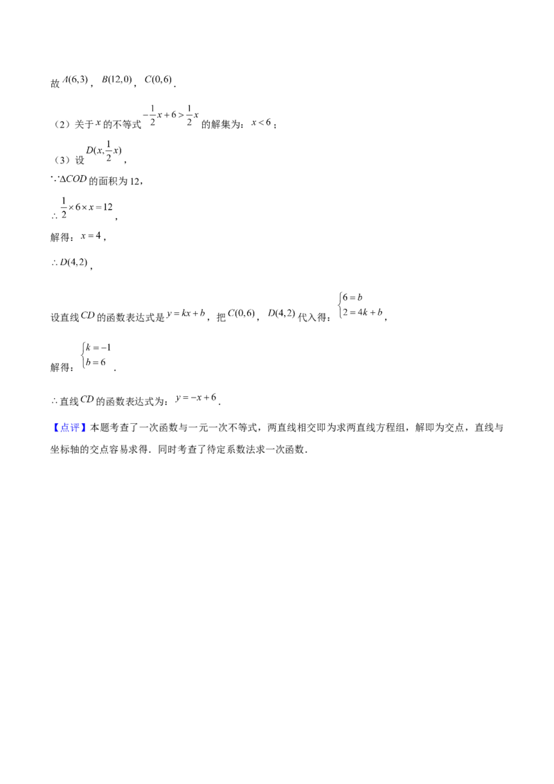 19.2一次函数（13个知识点+13大题型+24道拓展培优题）分层作业（教师版）_初中数学_八年级数学下册（人教版）_大单元教学课件+教学设计-U42_第十九章一次函数