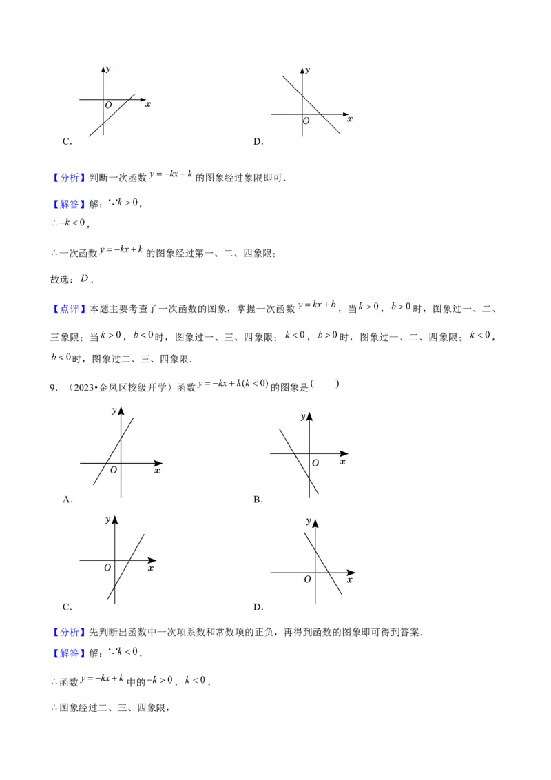 19.2一次函数（13个知识点+13大题型+24道拓展培优题）分层作业（教师版）_初中数学_八年级数学下册（人教版）_大单元教学课件+教学设计-U42_第十九章一次函数