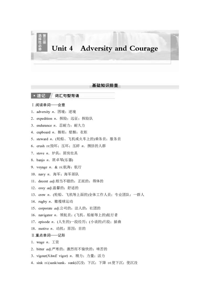 选择性必修第三册　Unit4　AdversityandCourage_3.2025英语总复习_2025年新高考资料_一轮复习_2025高考大一轮复习讲义+课件（完结）_2025高考大一轮复习英语（人教版）_选择性必修第三册