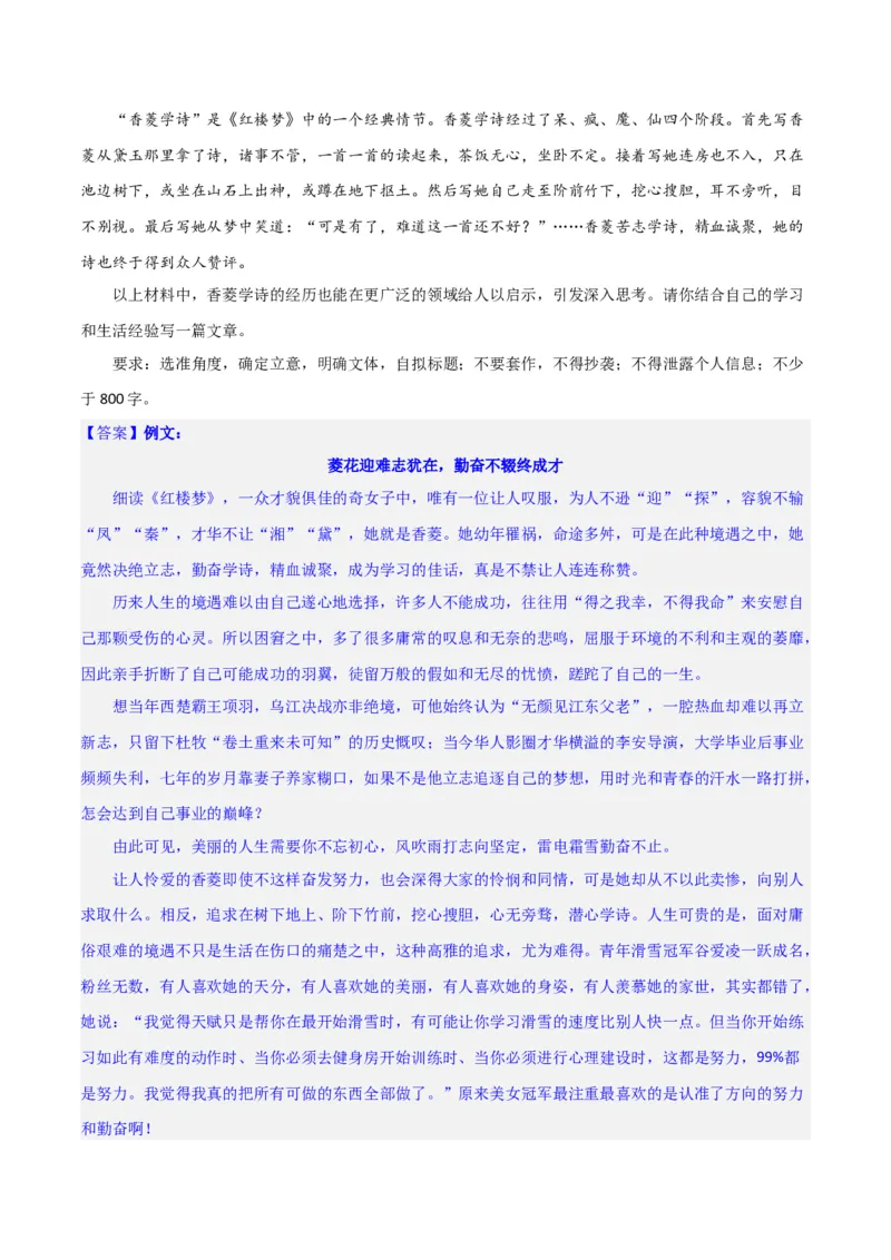 写作综合测试（二）-《红楼梦》整本书阅读与高考作文（解析版）-2024年高考语文二轮复习讲练测（新教材新高考）_1.2025语文总复习_2024年新高考资料_2.2024二轮复习_综合测试
