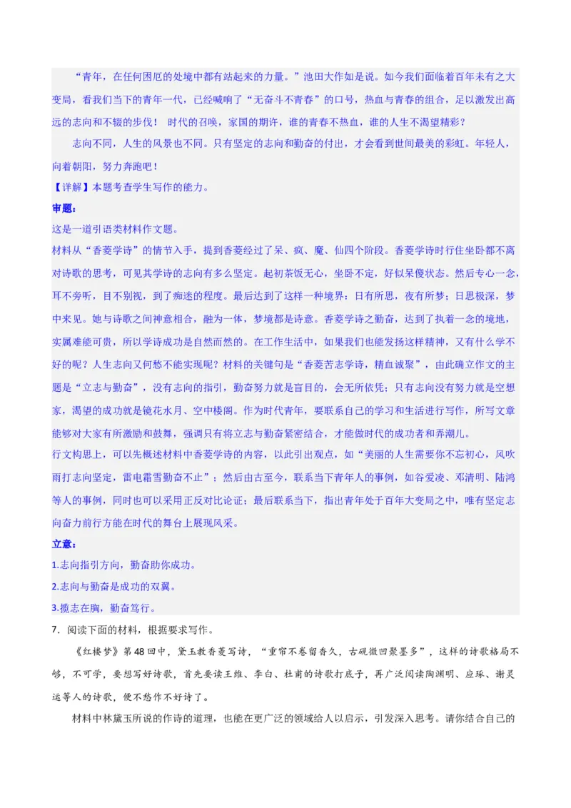 写作综合测试（二）-《红楼梦》整本书阅读与高考作文（解析版）-2024年高考语文二轮复习讲练测（新教材新高考）_1.2025语文总复习_2024年新高考资料_2.2024二轮复习_综合测试