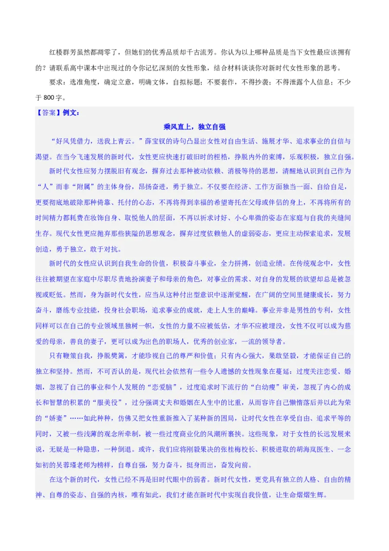 写作综合测试（二）-《红楼梦》整本书阅读与高考作文（解析版）-2024年高考语文二轮复习讲练测（新教材新高考）_1.2025语文总复习_2024年新高考资料_2.2024二轮复习_综合测试