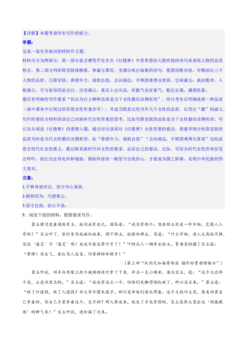 写作综合测试（二）-《红楼梦》整本书阅读与高考作文（解析版）-2024年高考语文二轮复习讲练测（新教材新高考）_1.2025语文总复习_2024年新高考资料_2.2024二轮复习_综合测试
