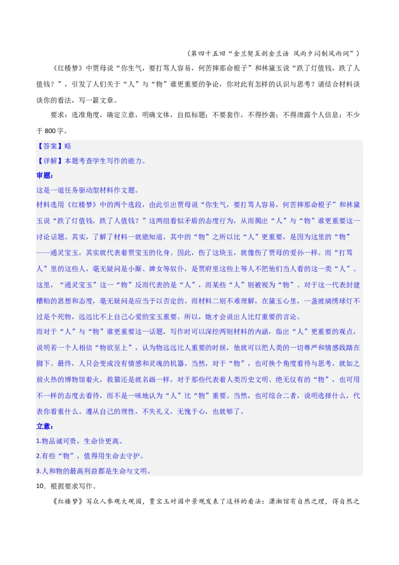 写作综合测试（二）-《红楼梦》整本书阅读与高考作文（解析版）-2024年高考语文二轮复习讲练测（新教材新高考）_1.2025语文总复习_2024年新高考资料_2.2024二轮复习_综合测试