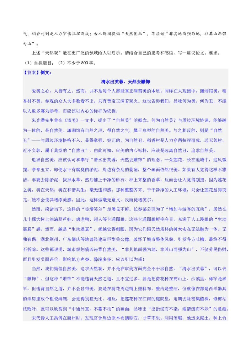 写作综合测试（二）-《红楼梦》整本书阅读与高考作文（解析版）-2024年高考语文二轮复习讲练测（新教材新高考）_1.2025语文总复习_2024年新高考资料_2.2024二轮复习_综合测试