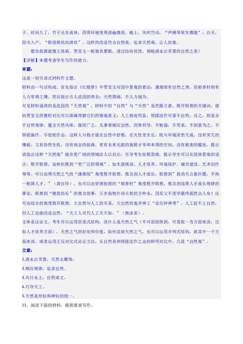 写作综合测试（二）-《红楼梦》整本书阅读与高考作文（解析版）-2024年高考语文二轮复习讲练测（新教材新高考）_1.2025语文总复习_2024年新高考资料_2.2024二轮复习_综合测试