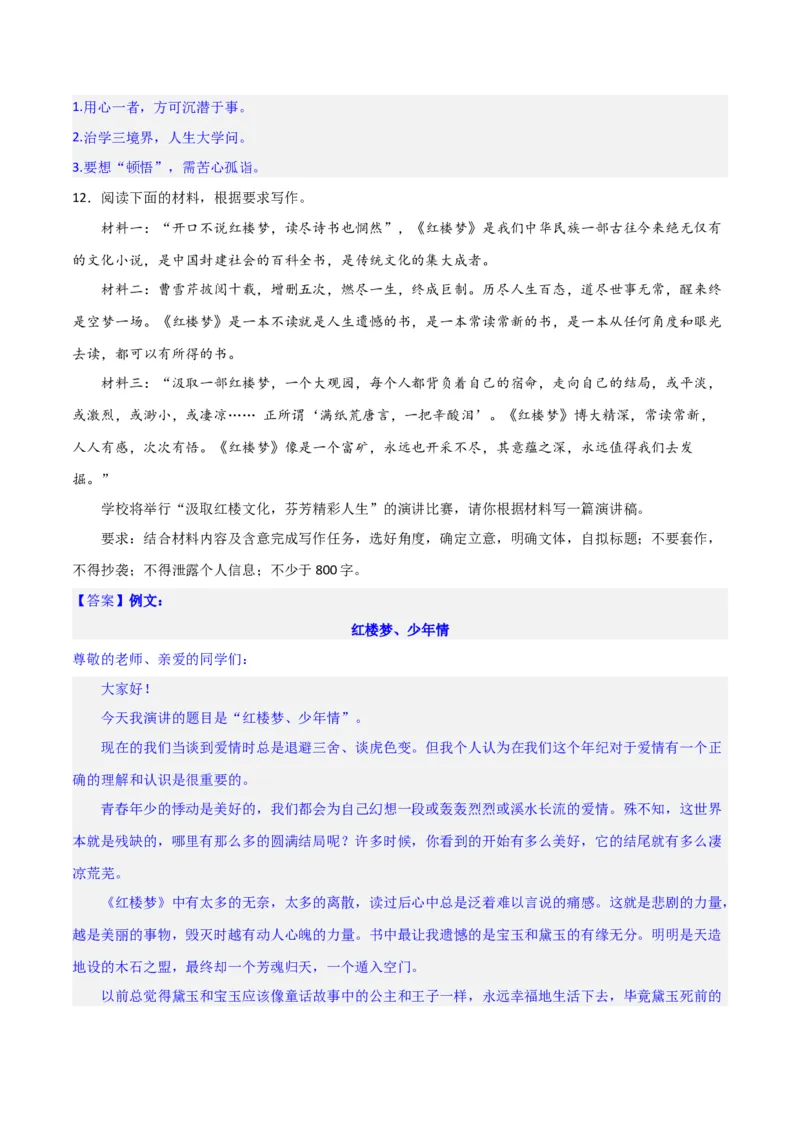 写作综合测试（二）-《红楼梦》整本书阅读与高考作文（解析版）-2024年高考语文二轮复习讲练测（新教材新高考）_1.2025语文总复习_2024年新高考资料_2.2024二轮复习_综合测试