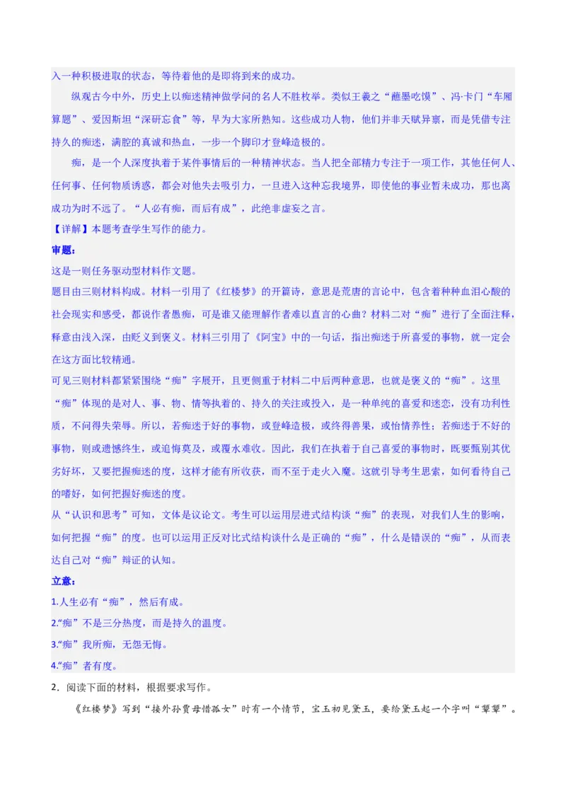 写作综合测试（二）-《红楼梦》整本书阅读与高考作文（解析版）-2024年高考语文二轮复习讲练测（新教材新高考）_1.2025语文总复习_2024年新高考资料_2.2024二轮复习_综合测试
