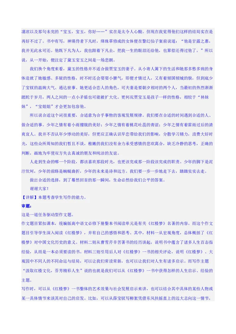 写作综合测试（二）-《红楼梦》整本书阅读与高考作文（解析版）-2024年高考语文二轮复习讲练测（新教材新高考）_1.2025语文总复习_2024年新高考资料_2.2024二轮复习_综合测试