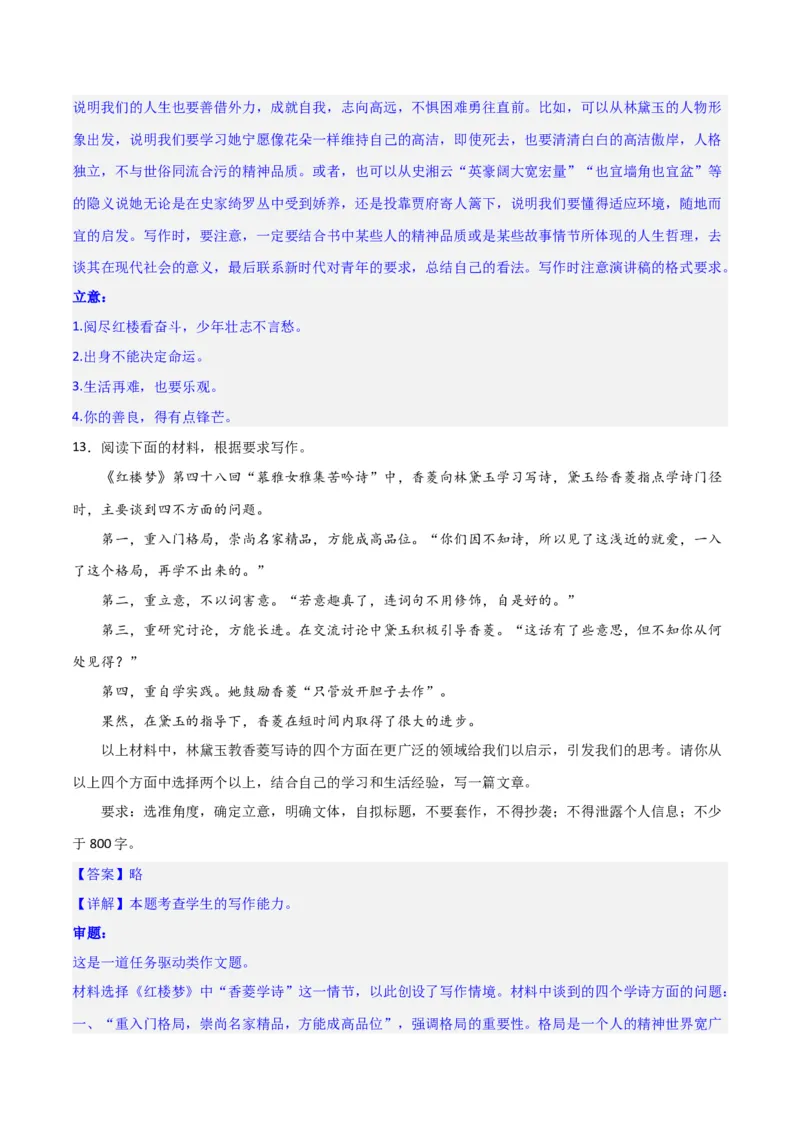 写作综合测试（二）-《红楼梦》整本书阅读与高考作文（解析版）-2024年高考语文二轮复习讲练测（新教材新高考）_1.2025语文总复习_2024年新高考资料_2.2024二轮复习_综合测试