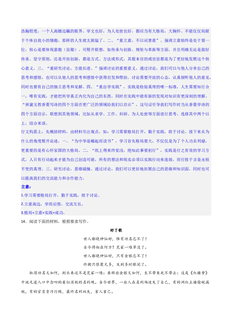 写作综合测试（二）-《红楼梦》整本书阅读与高考作文（解析版）-2024年高考语文二轮复习讲练测（新教材新高考）_1.2025语文总复习_2024年新高考资料_2.2024二轮复习_综合测试