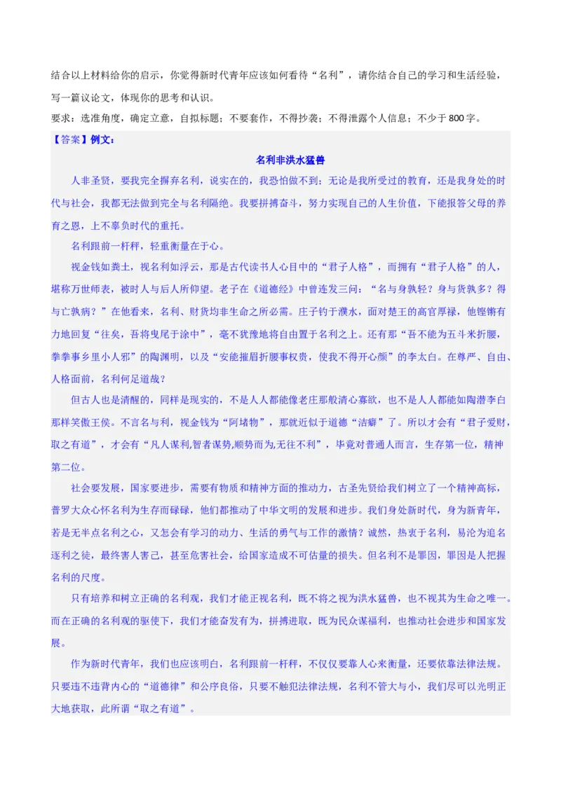 写作综合测试（二）-《红楼梦》整本书阅读与高考作文（解析版）-2024年高考语文二轮复习讲练测（新教材新高考）_1.2025语文总复习_2024年新高考资料_2.2024二轮复习_综合测试