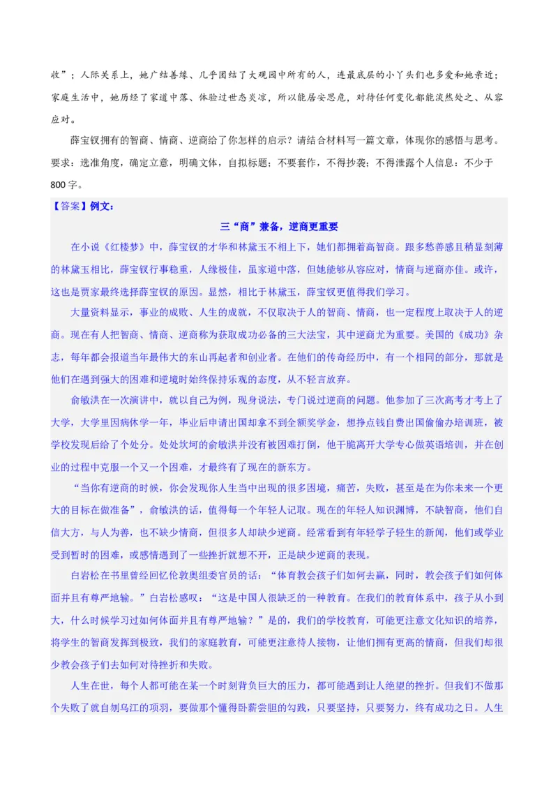 写作综合测试（二）-《红楼梦》整本书阅读与高考作文（解析版）-2024年高考语文二轮复习讲练测（新教材新高考）_1.2025语文总复习_2024年新高考资料_2.2024二轮复习_综合测试