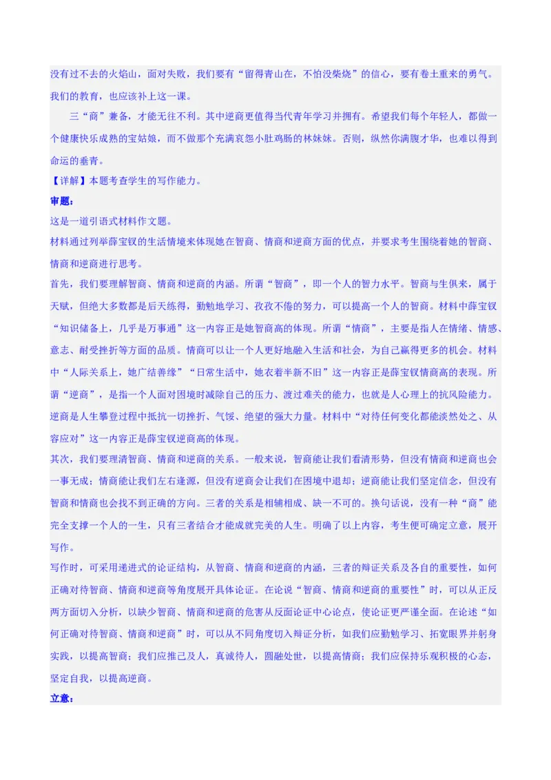 写作综合测试（二）-《红楼梦》整本书阅读与高考作文（解析版）-2024年高考语文二轮复习讲练测（新教材新高考）_1.2025语文总复习_2024年新高考资料_2.2024二轮复习_综合测试