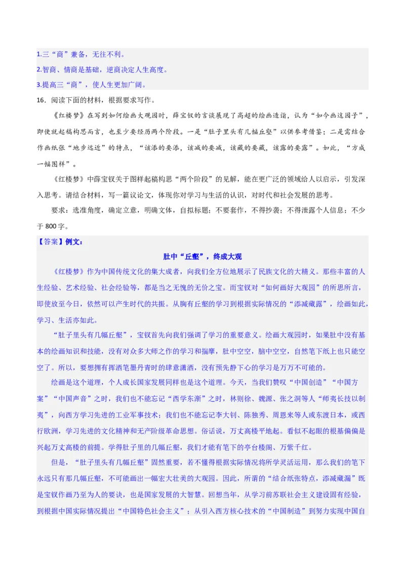 写作综合测试（二）-《红楼梦》整本书阅读与高考作文（解析版）-2024年高考语文二轮复习讲练测（新教材新高考）_1.2025语文总复习_2024年新高考资料_2.2024二轮复习_综合测试