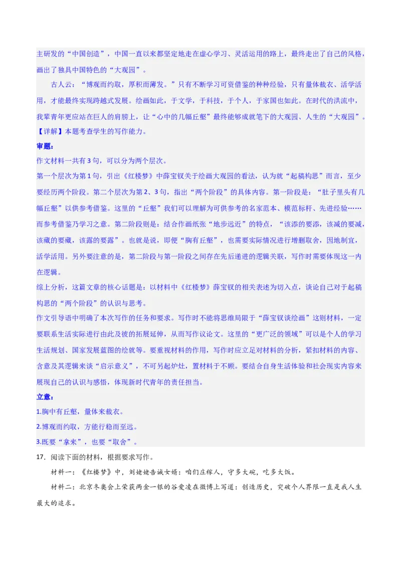 写作综合测试（二）-《红楼梦》整本书阅读与高考作文（解析版）-2024年高考语文二轮复习讲练测（新教材新高考）_1.2025语文总复习_2024年新高考资料_2.2024二轮复习_综合测试