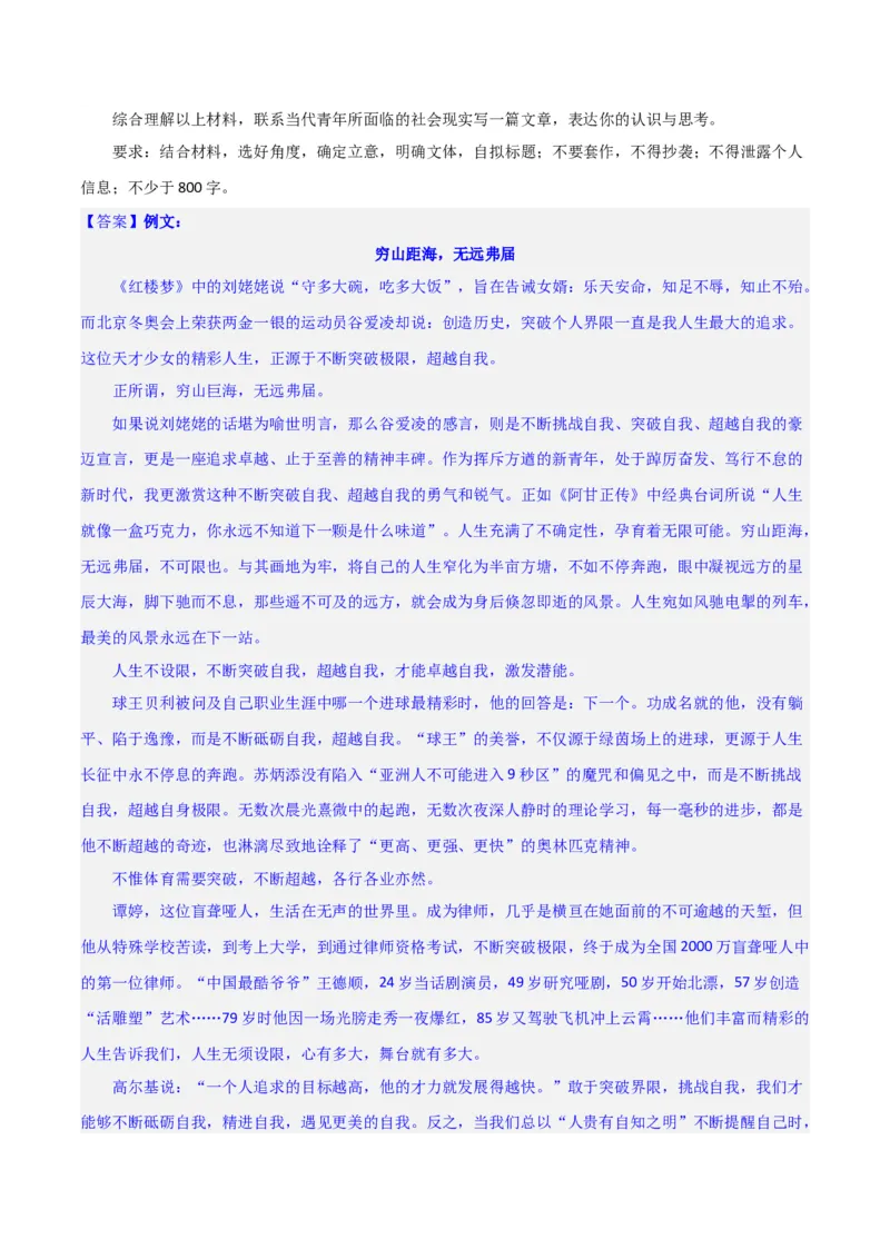 写作综合测试（二）-《红楼梦》整本书阅读与高考作文（解析版）-2024年高考语文二轮复习讲练测（新教材新高考）_1.2025语文总复习_2024年新高考资料_2.2024二轮复习_综合测试