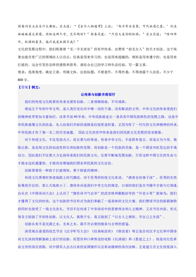 写作综合测试（二）-《红楼梦》整本书阅读与高考作文（解析版）-2024年高考语文二轮复习讲练测（新教材新高考）_1.2025语文总复习_2024年新高考资料_2.2024二轮复习_综合测试