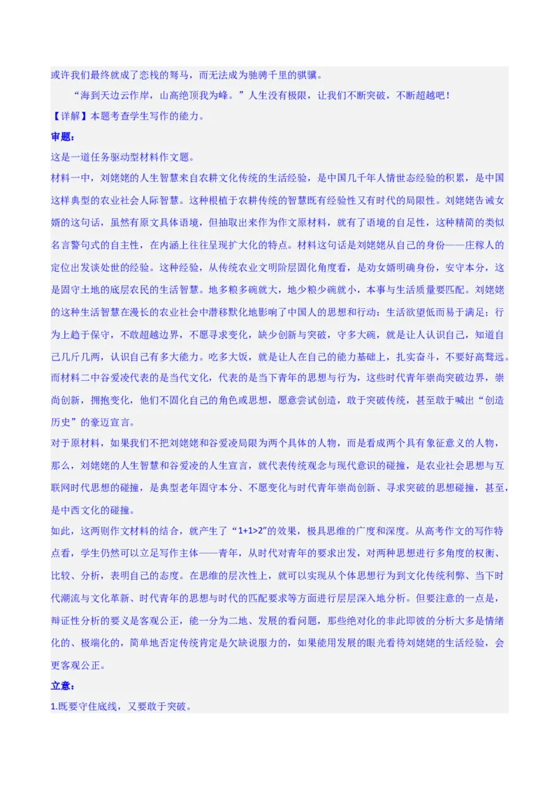 写作综合测试（二）-《红楼梦》整本书阅读与高考作文（解析版）-2024年高考语文二轮复习讲练测（新教材新高考）_1.2025语文总复习_2024年新高考资料_2.2024二轮复习_综合测试