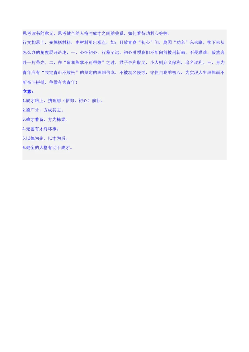 写作综合测试（二）-《红楼梦》整本书阅读与高考作文（解析版）-2024年高考语文二轮复习讲练测（新教材新高考）_1.2025语文总复习_2024年新高考资料_2.2024二轮复习_综合测试