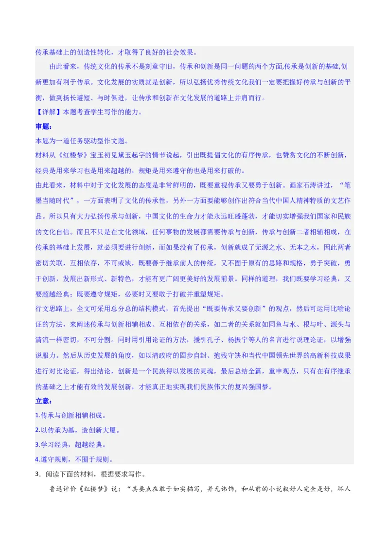 写作综合测试（二）-《红楼梦》整本书阅读与高考作文（解析版）-2024年高考语文二轮复习讲练测（新教材新高考）_1.2025语文总复习_2024年新高考资料_2.2024二轮复习_综合测试