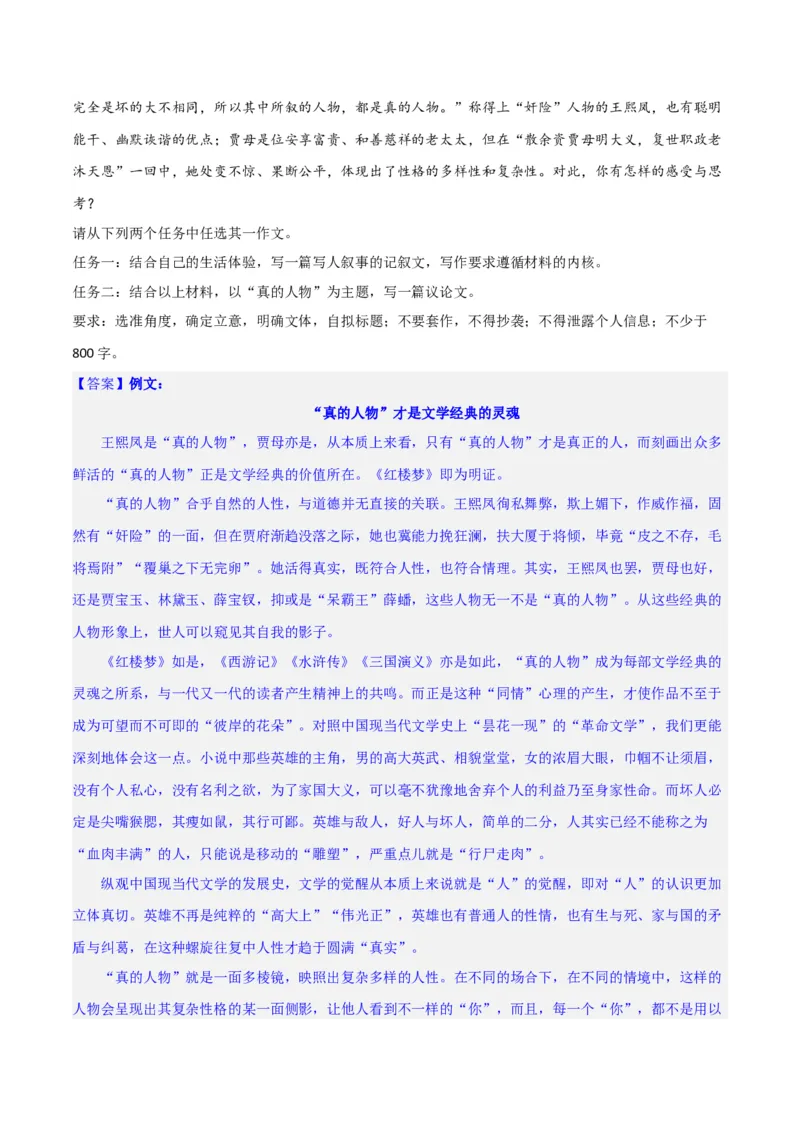 写作综合测试（二）-《红楼梦》整本书阅读与高考作文（解析版）-2024年高考语文二轮复习讲练测（新教材新高考）_1.2025语文总复习_2024年新高考资料_2.2024二轮复习_综合测试