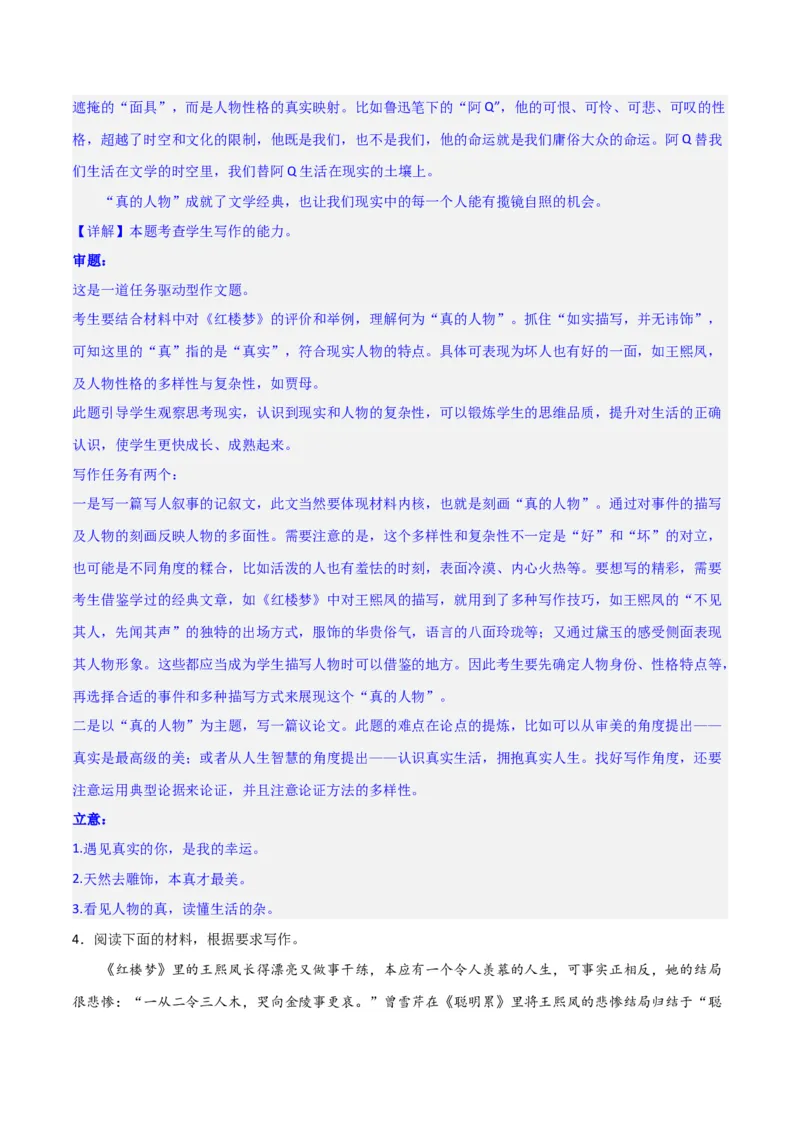 写作综合测试（二）-《红楼梦》整本书阅读与高考作文（解析版）-2024年高考语文二轮复习讲练测（新教材新高考）_1.2025语文总复习_2024年新高考资料_2.2024二轮复习_综合测试