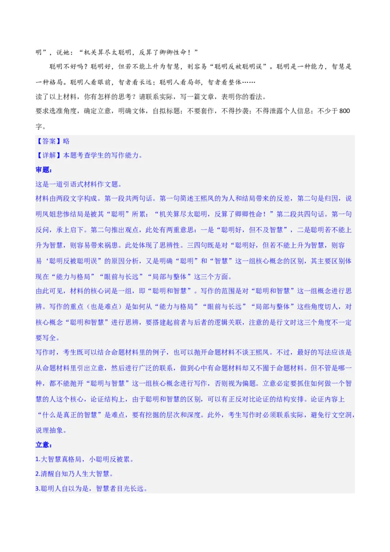 写作综合测试（二）-《红楼梦》整本书阅读与高考作文（解析版）-2024年高考语文二轮复习讲练测（新教材新高考）_1.2025语文总复习_2024年新高考资料_2.2024二轮复习_综合测试