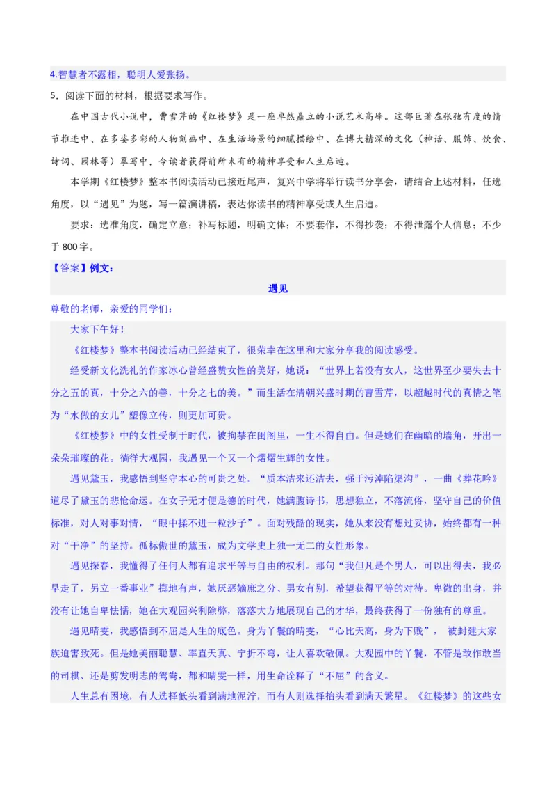 写作综合测试（二）-《红楼梦》整本书阅读与高考作文（解析版）-2024年高考语文二轮复习讲练测（新教材新高考）_1.2025语文总复习_2024年新高考资料_2.2024二轮复习_综合测试