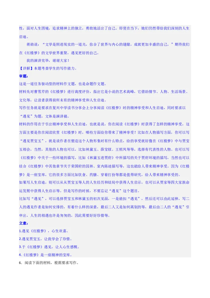 写作综合测试（二）-《红楼梦》整本书阅读与高考作文（解析版）-2024年高考语文二轮复习讲练测（新教材新高考）_1.2025语文总复习_2024年新高考资料_2.2024二轮复习_综合测试