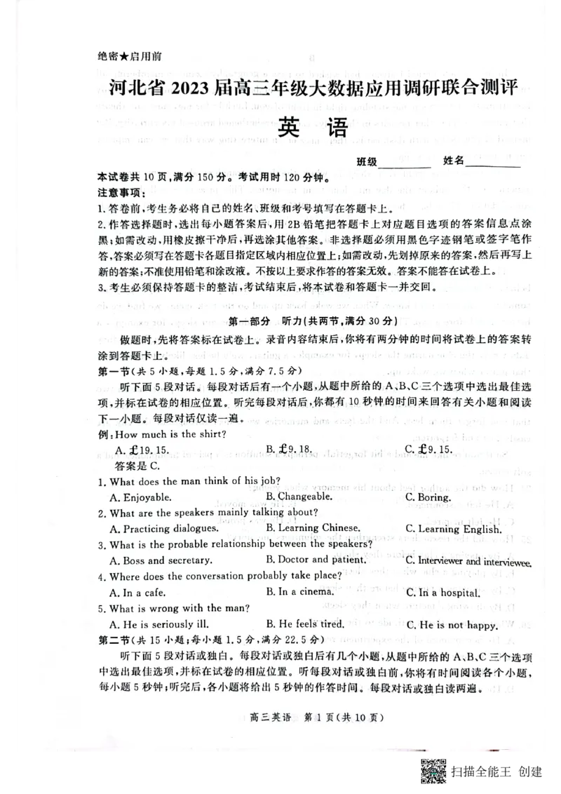 英语试题_3.2025英语总复习_2023年新高考资料_3英语高考模拟题_新高考_2023河北省高三上学期大数据应用调研联合测评英语_2023河北省高三上学期大数据应用调研联合测评英语