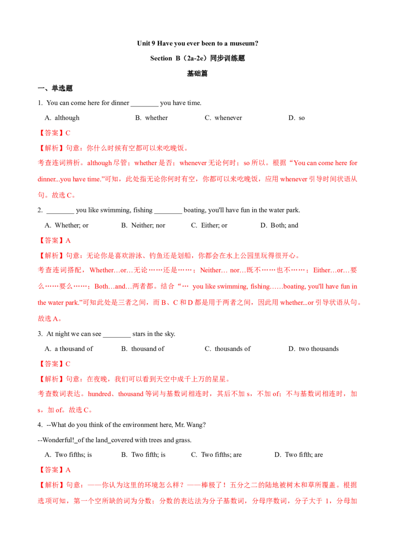 Unit9第5课时SectionB（2a-2e）（课时练习）（教师版）_新人教八下资料包_00、更新资料3月16日_大单元教学课件+教学设计-U44_Unit9Haveyoueverbeentoamuseum