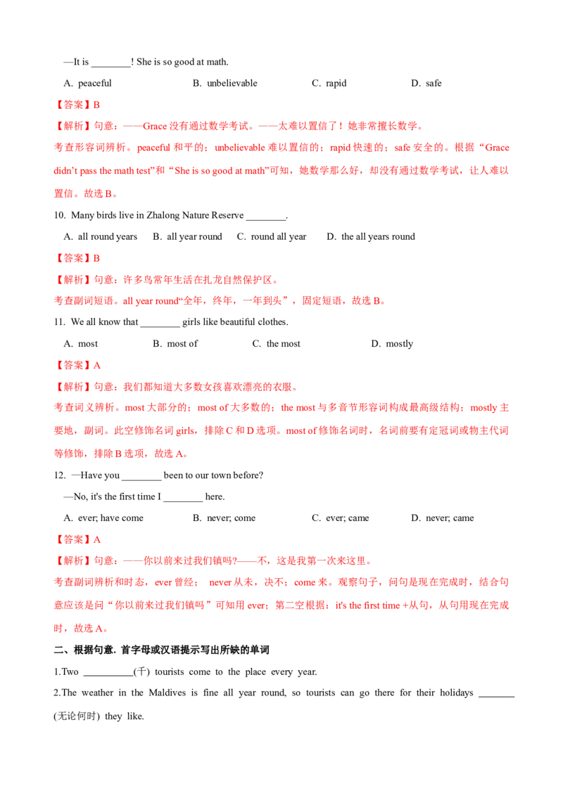 Unit9第5课时SectionB（2a-2e）（课时练习）（教师版）_新人教八下资料包_00、更新资料3月16日_大单元教学课件+教学设计-U44_Unit9Haveyoueverbeentoamuseum