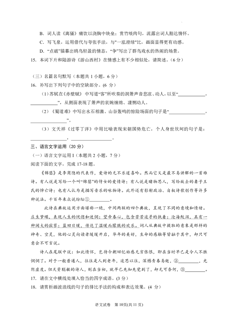 宁夏回族自治区银川一中2023届高三第一次模拟考试丨语文公众号：一枚试卷君_1.2025语文总复习_2023年新高考资料_模拟题_老高考_宁夏回族自治区银川一中2023届高三一模语文