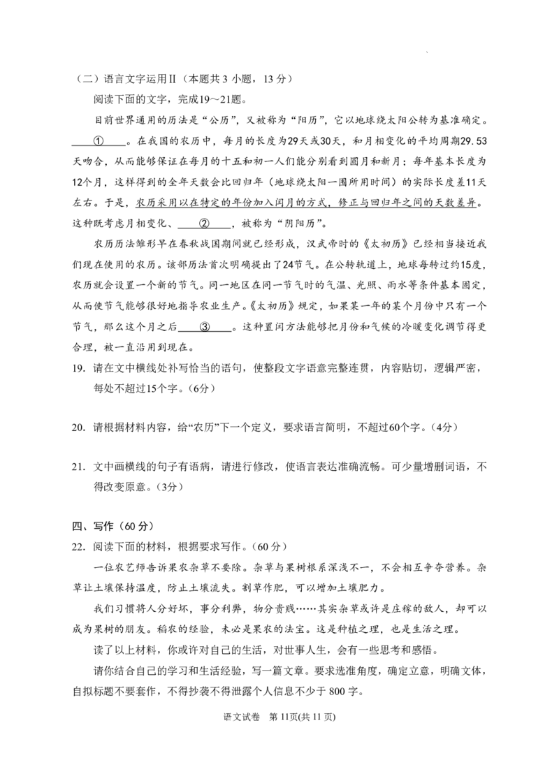 宁夏回族自治区银川一中2023届高三第一次模拟考试丨语文公众号：一枚试卷君_1.2025语文总复习_2023年新高考资料_模拟题_老高考_宁夏回族自治区银川一中2023届高三一模语文