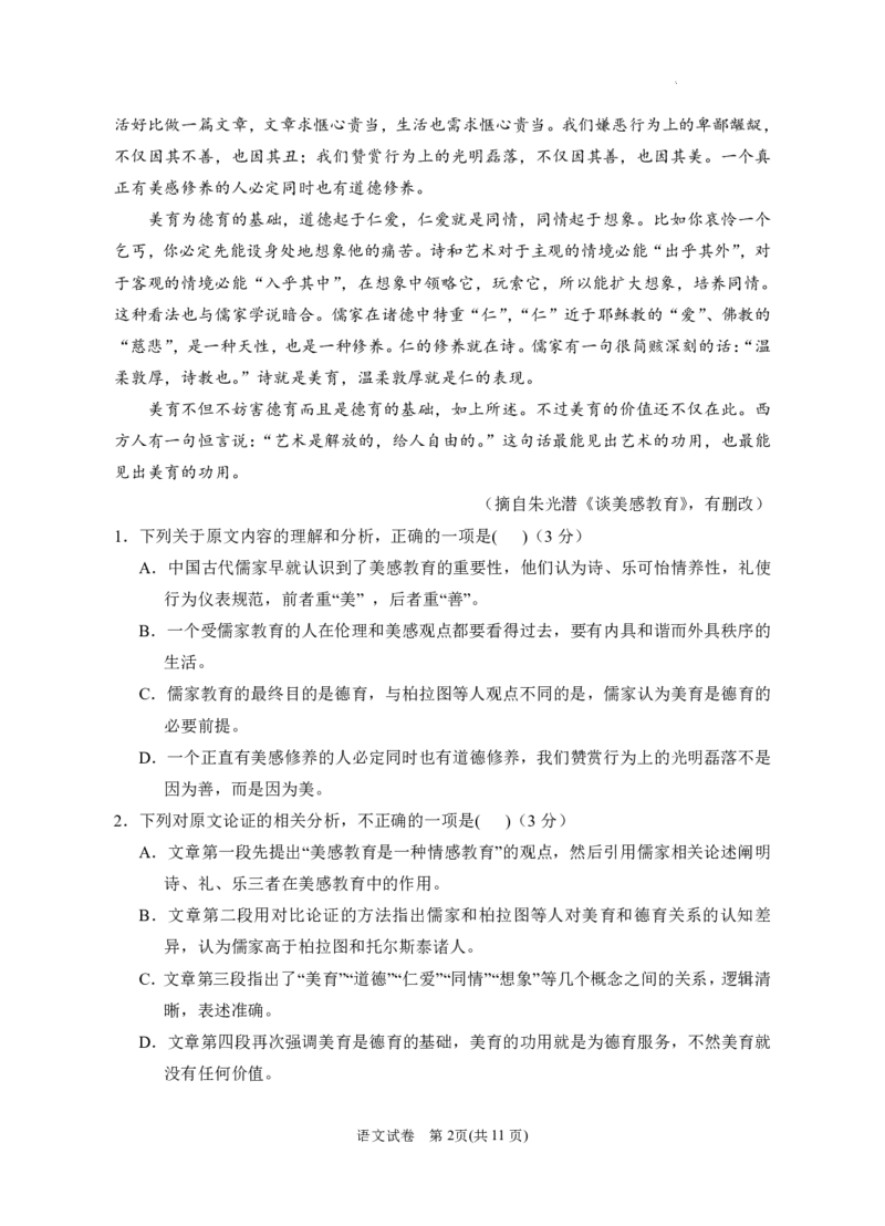 宁夏回族自治区银川一中2023届高三第一次模拟考试丨语文公众号：一枚试卷君_1.2025语文总复习_2023年新高考资料_模拟题_老高考_宁夏回族自治区银川一中2023届高三一模语文