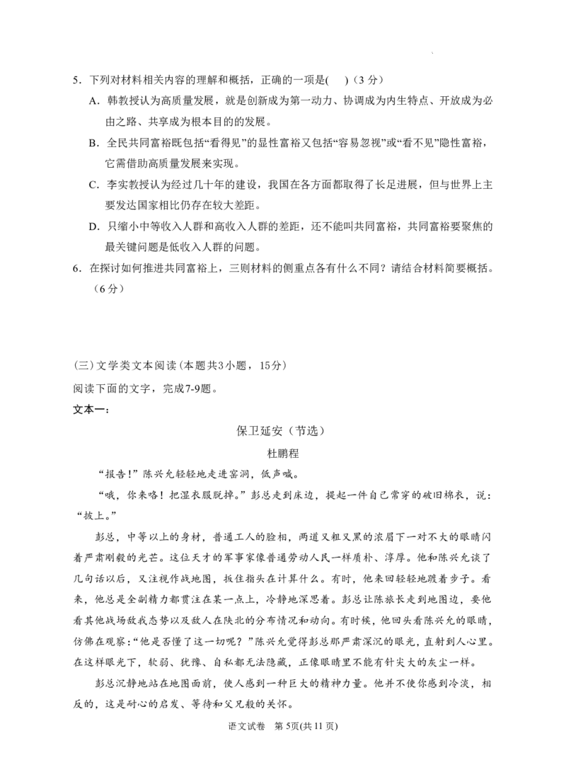 宁夏回族自治区银川一中2023届高三第一次模拟考试丨语文公众号：一枚试卷君_1.2025语文总复习_2023年新高考资料_模拟题_老高考_宁夏回族自治区银川一中2023届高三一模语文