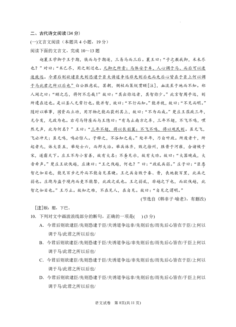 宁夏回族自治区银川一中2023届高三第一次模拟考试丨语文公众号：一枚试卷君_1.2025语文总复习_2023年新高考资料_模拟题_老高考_宁夏回族自治区银川一中2023届高三一模语文