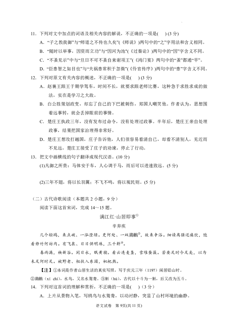 宁夏回族自治区银川一中2023届高三第一次模拟考试丨语文公众号：一枚试卷君_1.2025语文总复习_2023年新高考资料_模拟题_老高考_宁夏回族自治区银川一中2023届高三一模语文