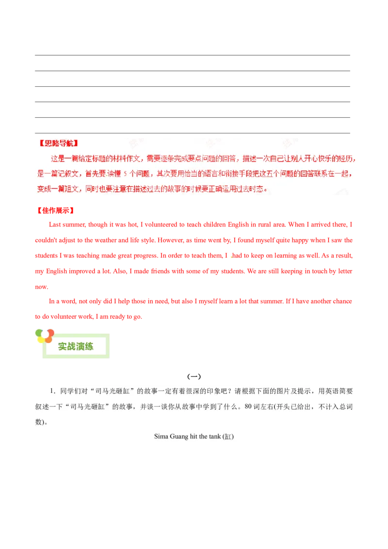 Unit5Whatwereyoudoingwhentherainstormcame？-（人教版）（教师版）_新人教八下资料包_00、更新资料3月16日_单元写作深度指导-V34_2024版