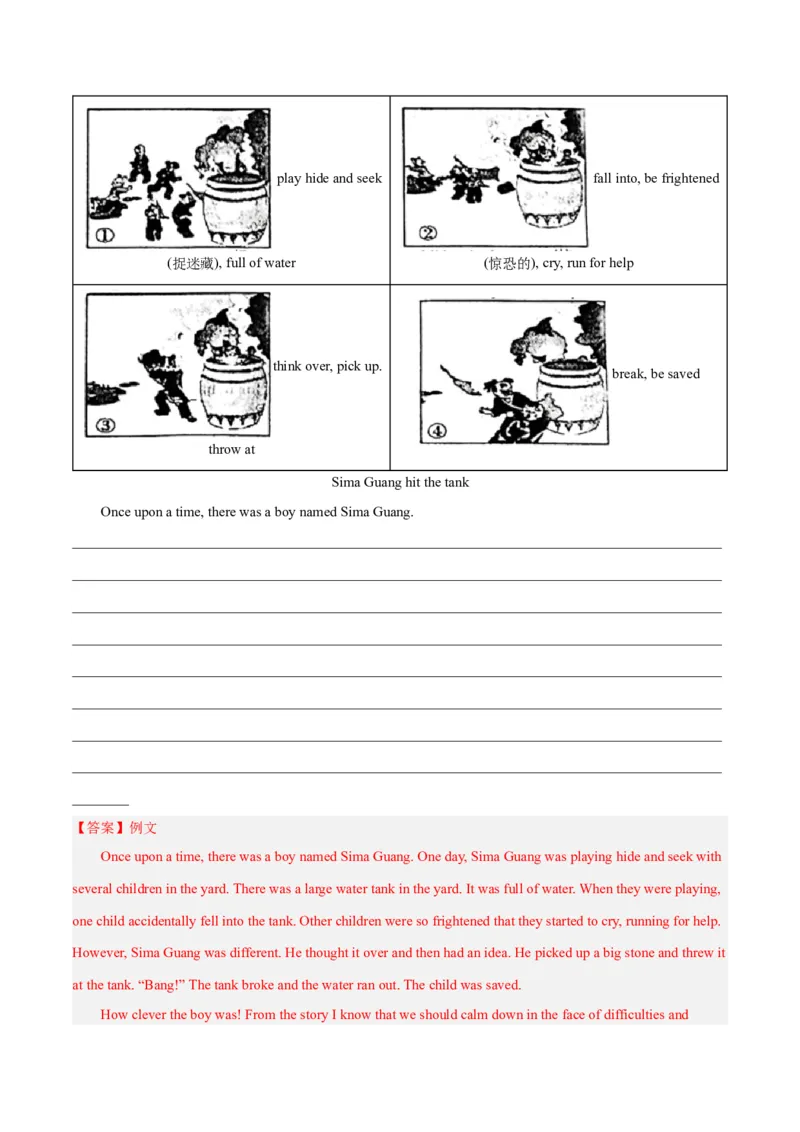 Unit5Whatwereyoudoingwhentherainstormcame？-（人教版）（教师版）_新人教八下资料包_00、更新资料3月16日_单元写作深度指导-V34_2024版