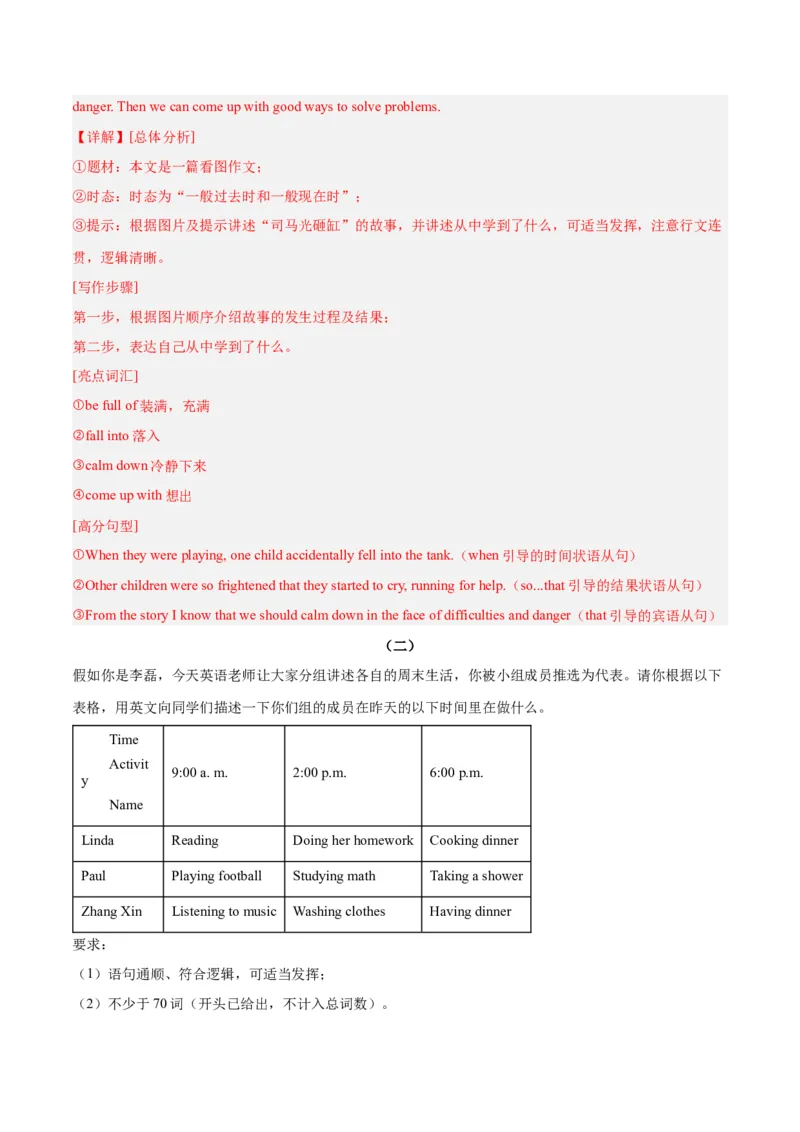 Unit5Whatwereyoudoingwhentherainstormcame？-（人教版）（教师版）_新人教八下资料包_00、更新资料3月16日_单元写作深度指导-V34_2024版