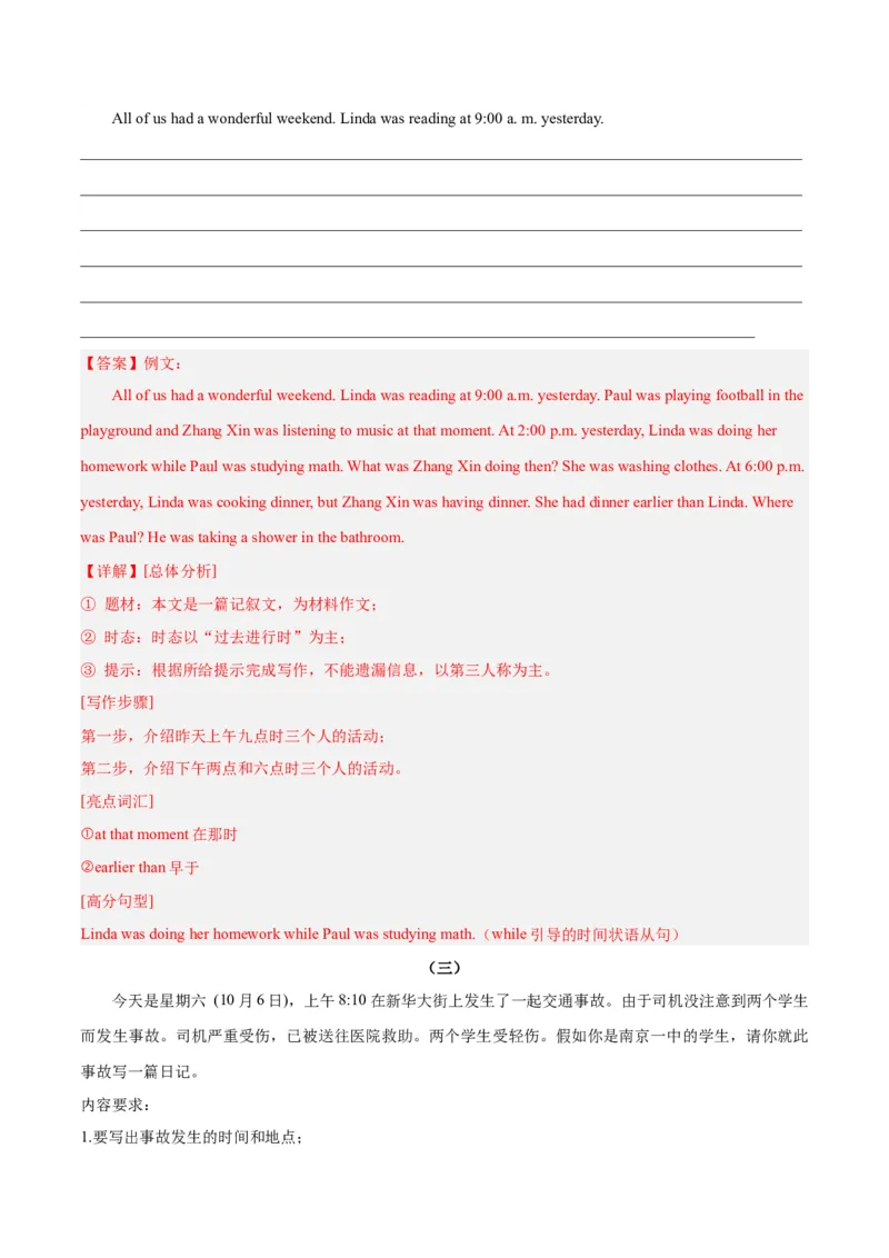 Unit5Whatwereyoudoingwhentherainstormcame？-（人教版）（教师版）_新人教八下资料包_00、更新资料3月16日_单元写作深度指导-V34_2024版