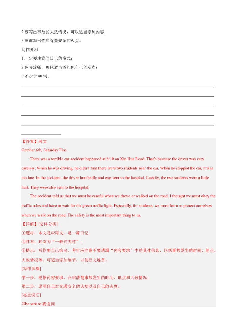 Unit5Whatwereyoudoingwhentherainstormcame？-（人教版）（教师版）_新人教八下资料包_00、更新资料3月16日_单元写作深度指导-V34_2024版